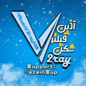 • آذین وی پی ان | 𝐀𝐳𝐞𝐢𝐧 •