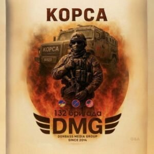 DMG 132 бригада “Беркут”