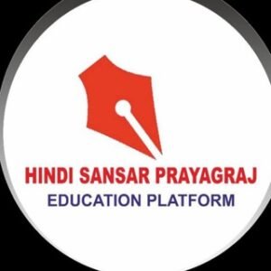 हिंदी – संसार ,प्रयागराज