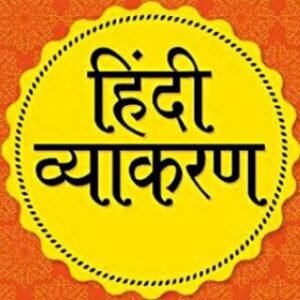 Hindi Grammar Hindi vyakaran CTET Quiz ™