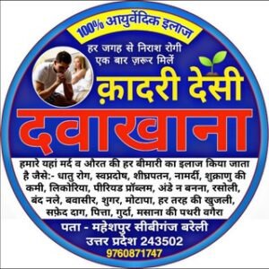 Qadri Desi Dawakhana -2