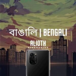 Poco F3/redmi K40/mi 11x   | Bengali Com...