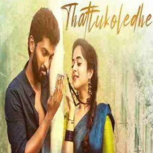 Thattukoledhey movie