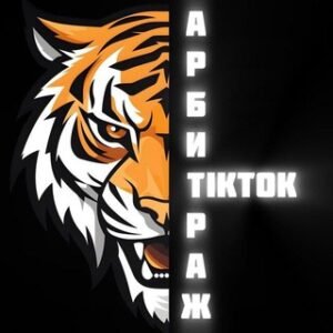 Арбитражим Tik tok| UNLIM ARBITRAGE
